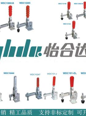 怡合达快速夹钳WDC12140/12142/12502-B/12265/13002-B/101-EL