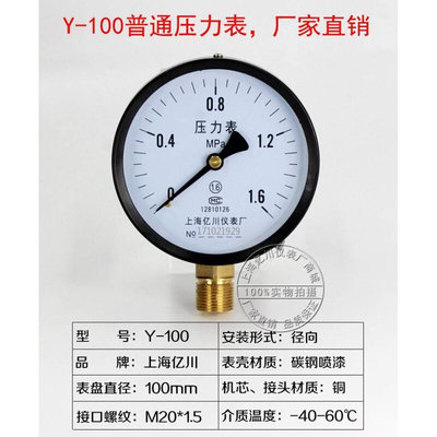 上1海亿川Y-100普通压力表0-0.6 1 1.6 25.MPA水压力表 气压表Y00