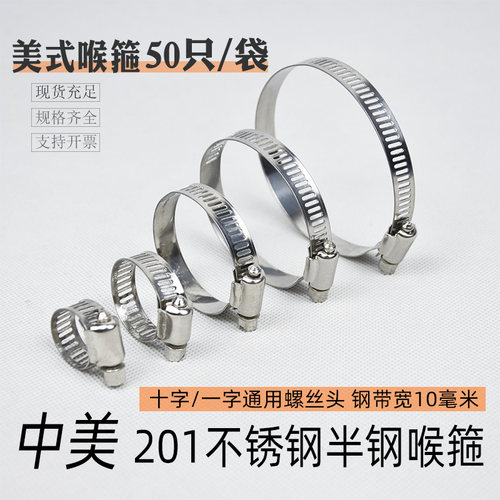 201不锈钢喉箍中美卡箍半钢抱箍卡扣美式快装软管接头固定夹50只