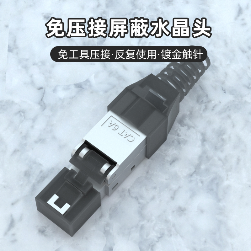 超六类免压接七屏蔽网线6A网络接头7类免工具RJ45免打水晶头CAT6A