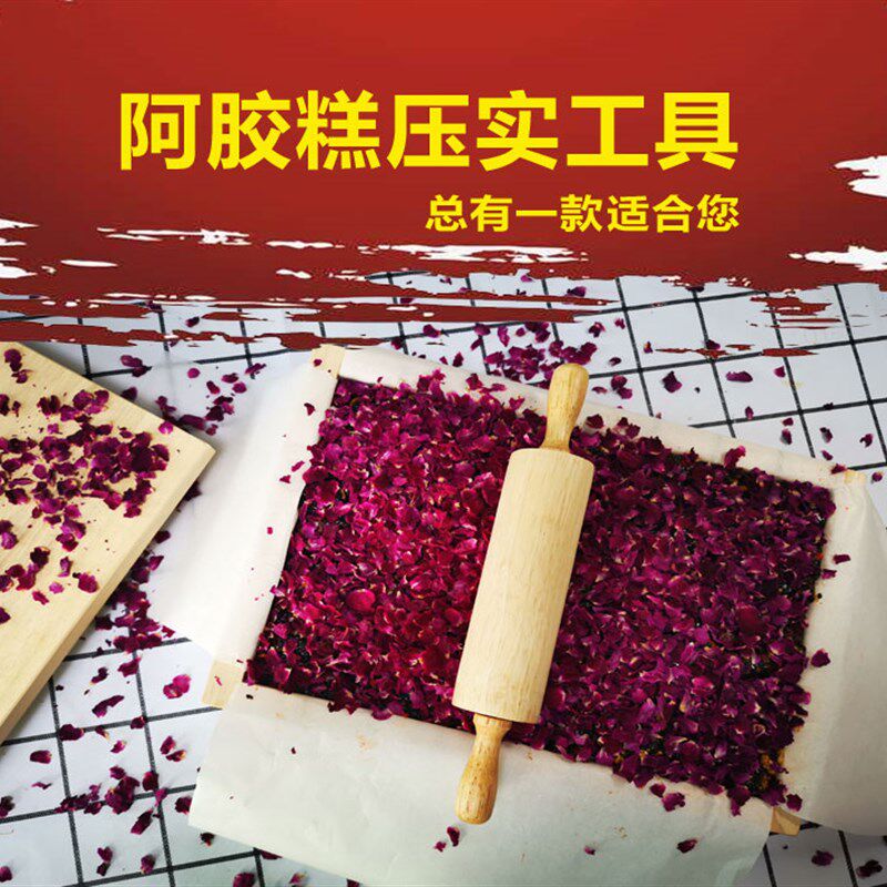 阿胶糕压平压实工具阿胶糕模具压板实木面仗分条模具全套专用工具