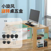 家用小旋风办公桌旋转书桌五金配件台面90度移动折叠桌连接件