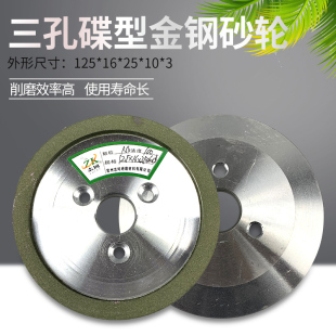 3合金钨钢砂轮金钢砂轮 三孔碟型金刚石砂轮125