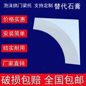 泡沫拱门梁托定制石膏法式 半圆弧形门框门套客厅阳台垭口改造门角