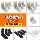 不锈钢角码 90度直角加厚固定块角铁支架托架桌椅床家具五金连接件