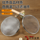 商用捞勺滤网漏网厨师大漏勺过滤网大超细笊篱捞面网筛不锈钢厨房