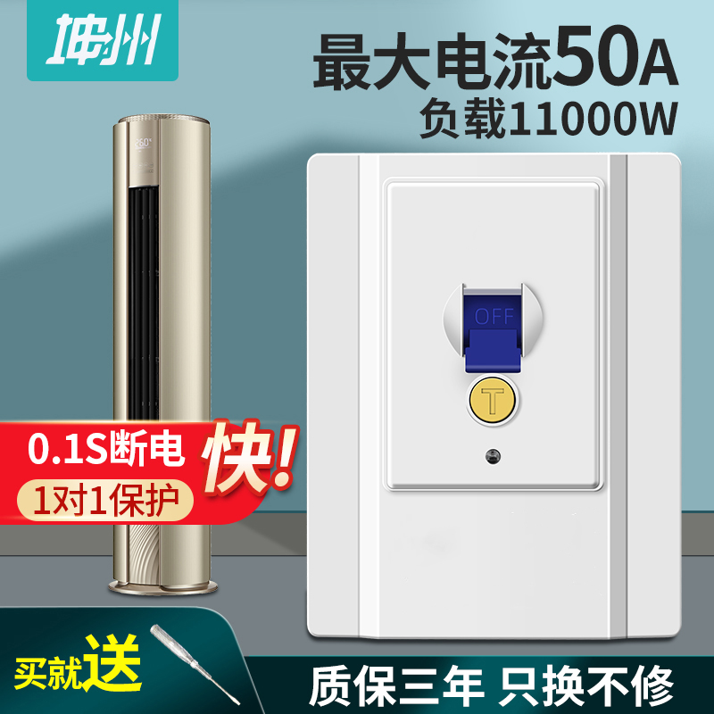 坤州3匹柜机空调专用漏电开关保护器32A电热水器220V家用带漏保