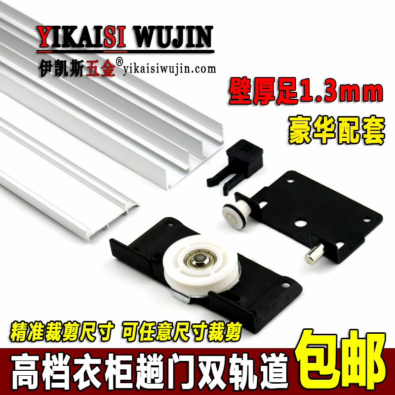 加厚免开槽衣柜门双滑槽加重实木移门轨道推拉双趟门导轨铝材配件