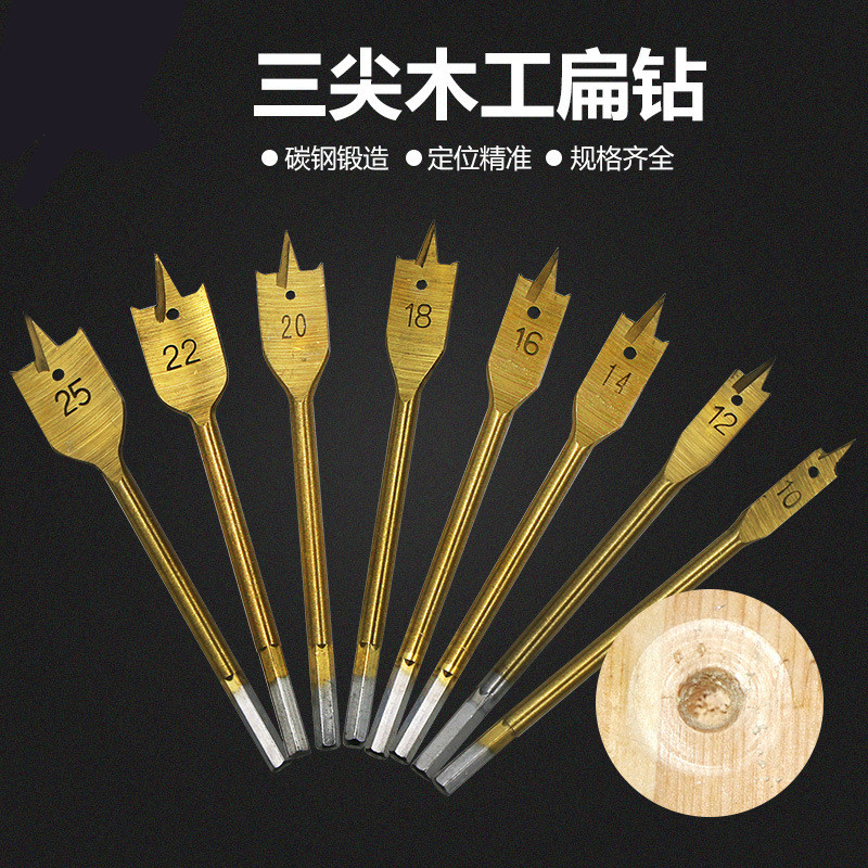 三尖木工扁钻木板开孔器抽屉门锁扩孔器平钻开口器套装组合6-35mm