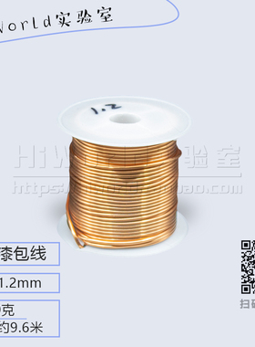 直径1.2mm 2UEW直焊型漆包线 QA-1/155聚氨酯圆铜线 100克9.6米