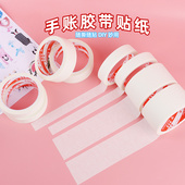 学生手帐贴纸儿童手工制作美术练习遮蔽膜可手撕可写字美纹纸胶带