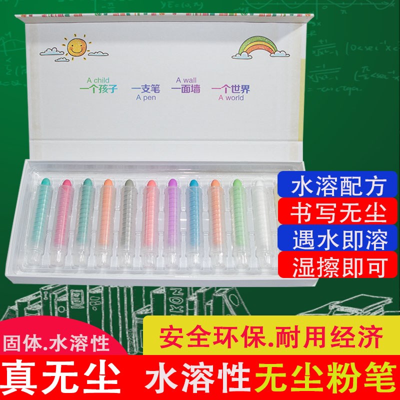 水溶性黑板无尘粉笔彩色儿童家用彩色粉笔黑板家用教师用白色粉笔