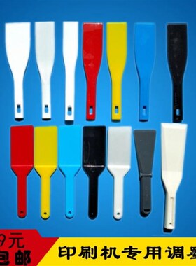 印刷机调墨刀 调墨铲 四色塑料调墨刀调油刀锡膏搅拌刀油墨铲刀