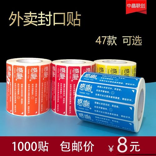 外卖封口贴封签食安防拆封条感谢贴纸定制不干标签胶贴封口条订制