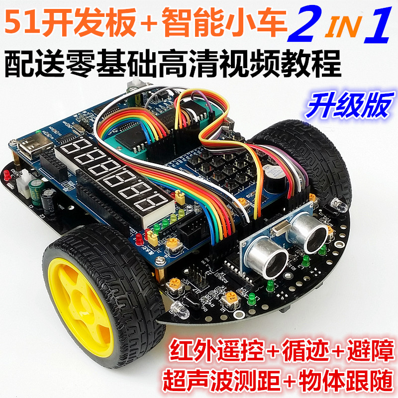 成品 51智能小车 51单片机开发板  R2循迹壁障智能小车C51机器人
