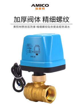 埃美柯电动球阀708黄铜4分6分1寸三芯二控风机AC220V 单独执行器