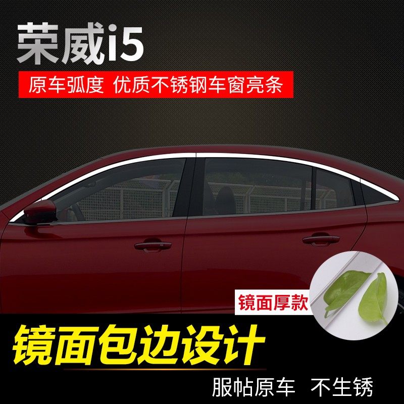 荣威i5专用车窗饰条荣威I5车窗亮条改装不锈钢装饰条黑钛中柱饰条