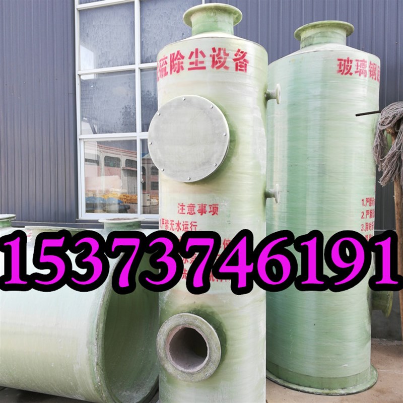 锅炉黑烟净化废气处理环保设备水膜浴除尘器玻璃钢喷淋脱硫洗涤塔