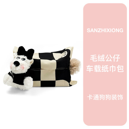 汽车纸巾包可爱潦草狗车内座椅纸巾挂袋抽纸盒挂式收纳袋车载内饰
