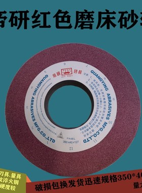 帝研红色350及300X40X127及75孔用于淬火模具钢平面磨床砂轮