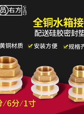 不锈钢水箱接头铜配件4分外丝转3分内丝1寸变6分内外牙水塔桶鱼缸