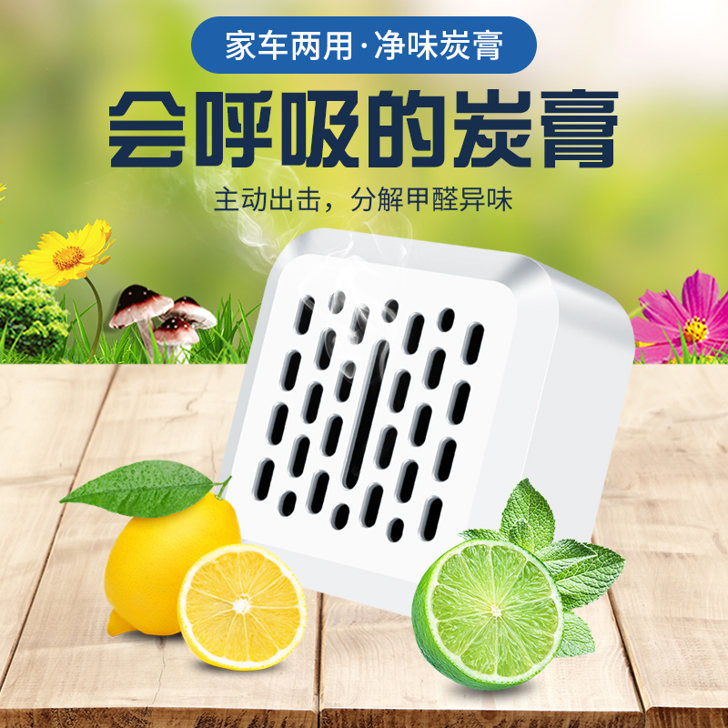 汽车除味用品活性炭包车内新车去除甲醛除异味竹碳膏净化空气车用