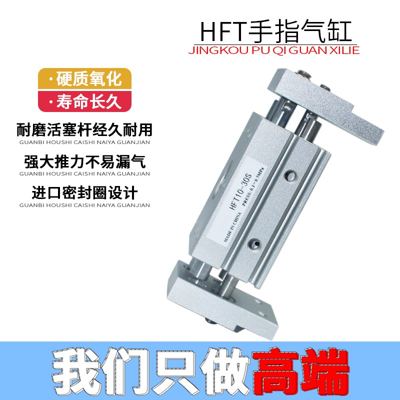 亚德客型HFT10/16/20/25/32-20/30/40S/60S/80S阔型夹爪手指气缸