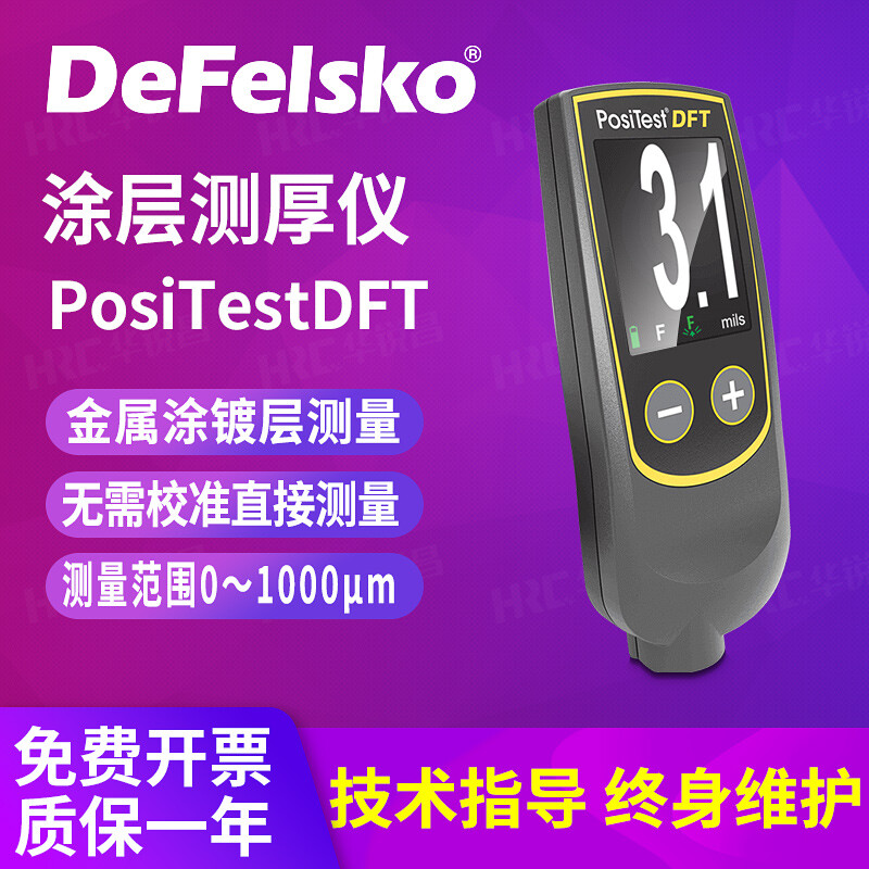 狄夫斯高数显涂层测厚仪