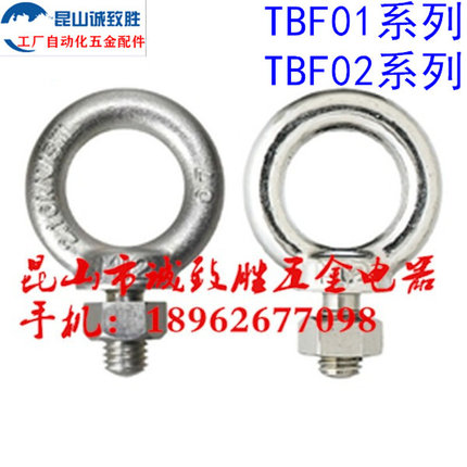 吊环螺栓TBF01-M6/M8/M10/M12/M14/M16/M20 螺钉 TBF02 配螺帽