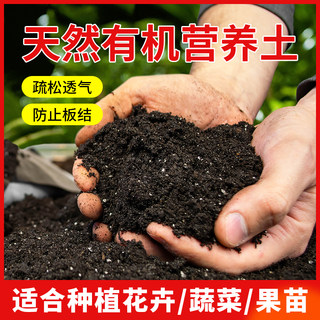 通用型营养土种菜养花专用土盆栽有机土肥料多肉花卉种植花土土壤