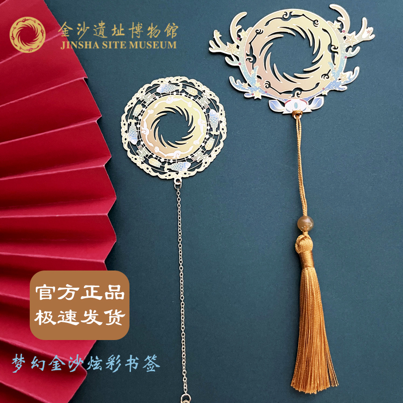 金沙遗址太阳神鸟金属书签礼盒装