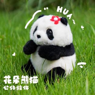 无边界乐活熊猫成都基地花朵书包挂件花玩偶钥匙扣毛绒公仔包挂饰