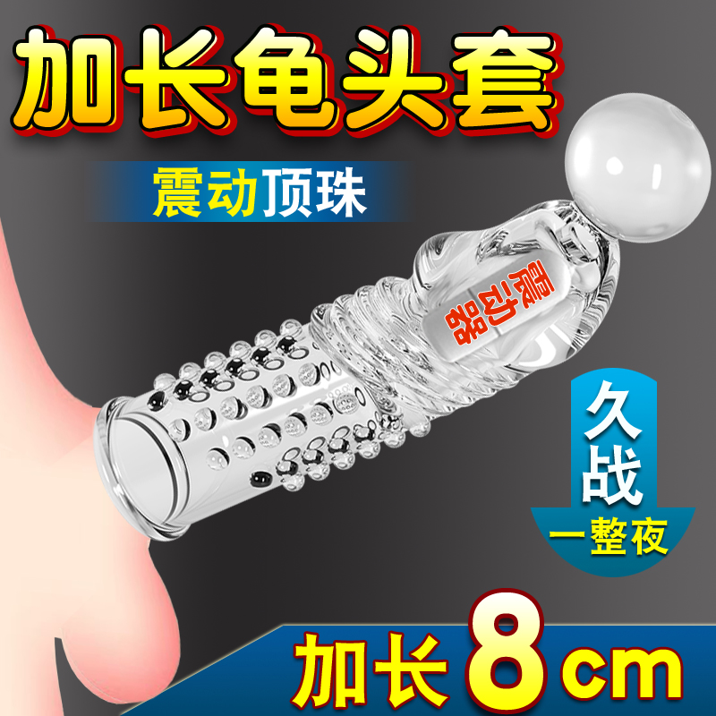 杜蕾斯安全避孕套男用入珠加长加粗JJ龟头套狼牙阴茎