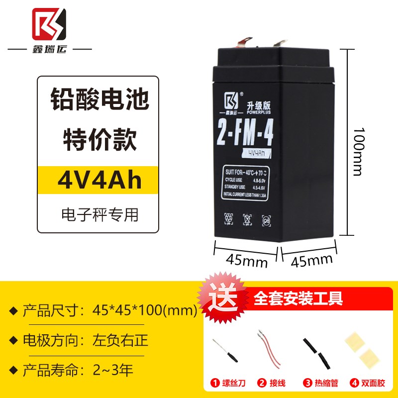 超威4v4ah台秤电子秤通用蓄电池6V锂电瓶大容量电子称4伏商用