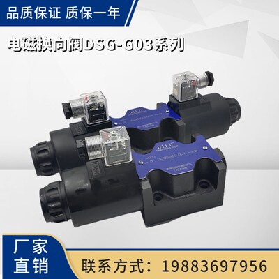 帝富电磁阀DSG-G03-2B2-DL-D24 DSG-G03-2B3-DL-D24 液压阀系列