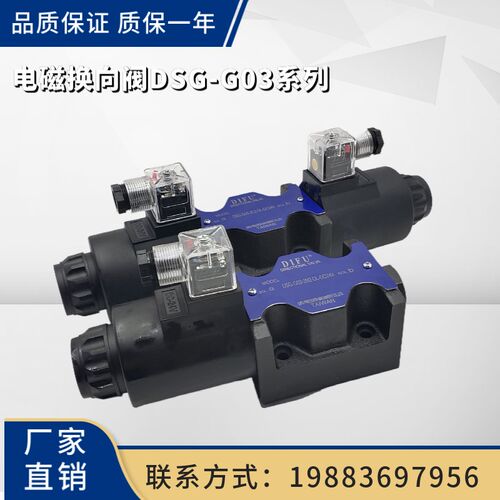 帝富电磁阀DSG-G03-2B2-DL-D24 DSG-G03-2B3-DL-D24 液压阀系列 - 封面