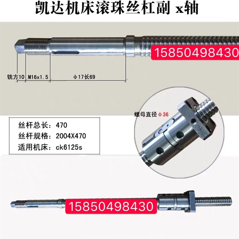凯达机床丝杆CK6125/6130/6136/6140数控车床中托拖W板x轴滚珠丝