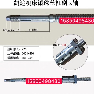 凯达机床丝杆CK6125/6130/6136/6140数控车床中托拖W板x轴滚珠丝