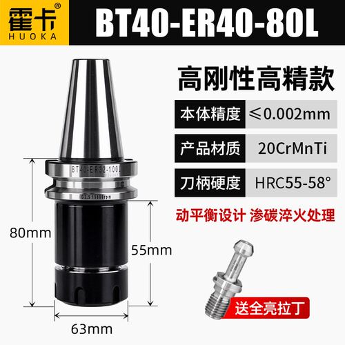 霍卡渗碳bt40刀柄高精度er32 25数控刀柄bt30加工中心动平衡CNC