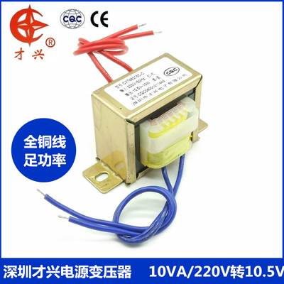 EI48-24变压器 电源变压器 10W 10VA 220V转10V 1A 1.2A 通用纯铜