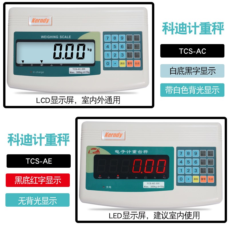 福州科迪电子秤TCS-AC/AE计重台秤100/150/300kg工业计重称