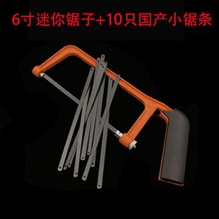 15厘米迷你钢锯条6寸小锯弓150mm小锯条手用钢锯条铝合金锯架锯弓