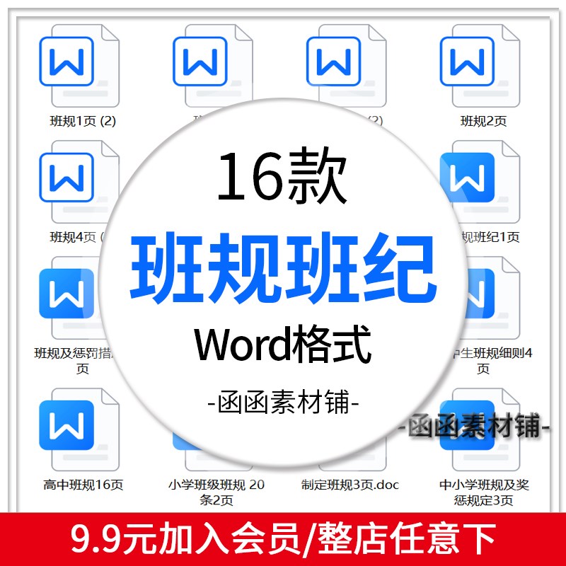 中小学班规班级纪律公约奖惩评分细则规定word电子版模板