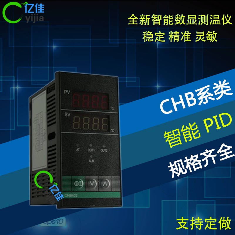 数显温控仪全智能PID温控器CHB702/CHB402/CHB401/CHB902温控表