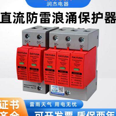 直流浪涌保护器三相电源二级防浪涌保护器spd光伏直流防雷器红色1