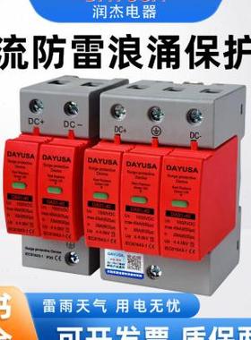 直流浪涌保护器三相电源二级防浪涌保护器spd光伏直流防雷器红色1