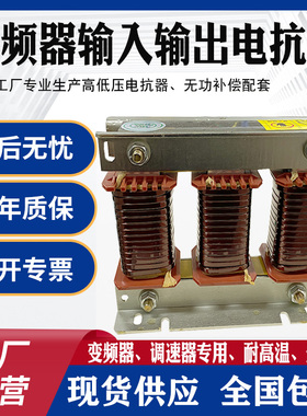 电抗器变频器专用三相交流低压55KW11KW4KW22KW30KW37K输入输出