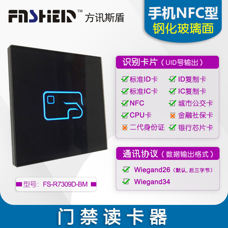 超薄防复制门禁读卡器WG26/34读头手机NFC金融银行IC卡ID卡读写器