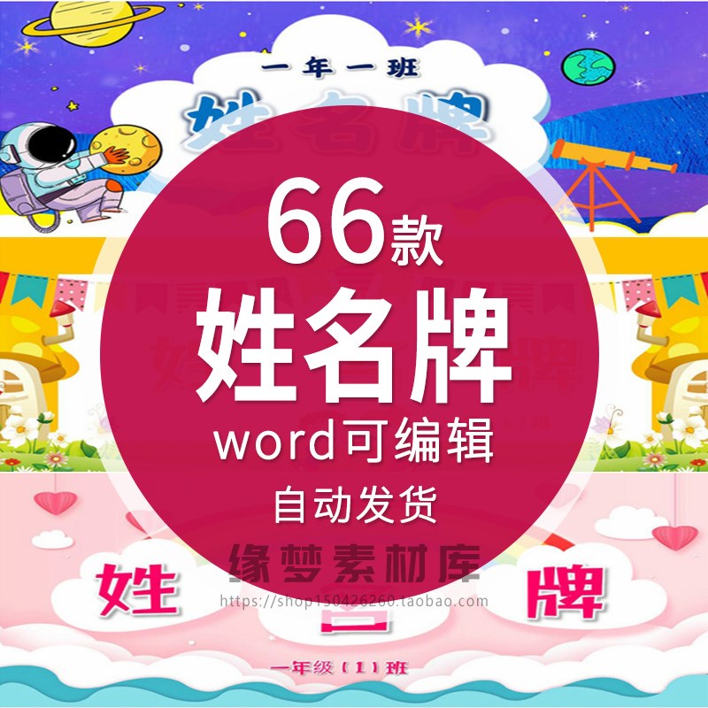 小学生姓名牌模板电子版一年级幼儿园开学三角座位牌桌牌Word模板