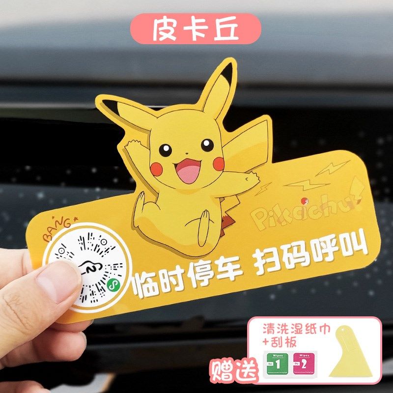 汽车挪车扫码牌二维码移车临时停车电话号码牌车内创意静电贴隐私,玩具/童车/益智/积木/模型,其它早教玩具类,淘宝优惠券,粉丝福利购,淘宝优惠卷